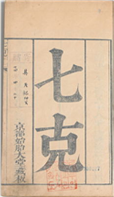 칠극