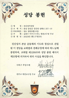 성당 봉헌 예식서