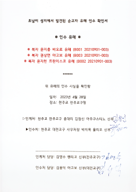 유해 인수 확인서
